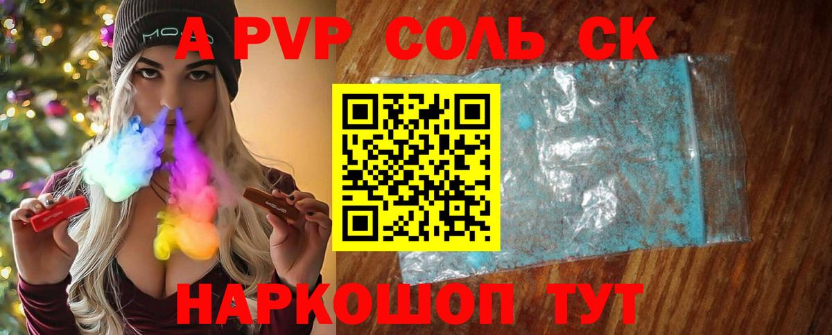 Alpha PVP СК КРИС  А ПВП  даркнет сайт  A-PVP СК КРИС  Альфа ПВП VHQ  Вход с VPN  Воскресенск 