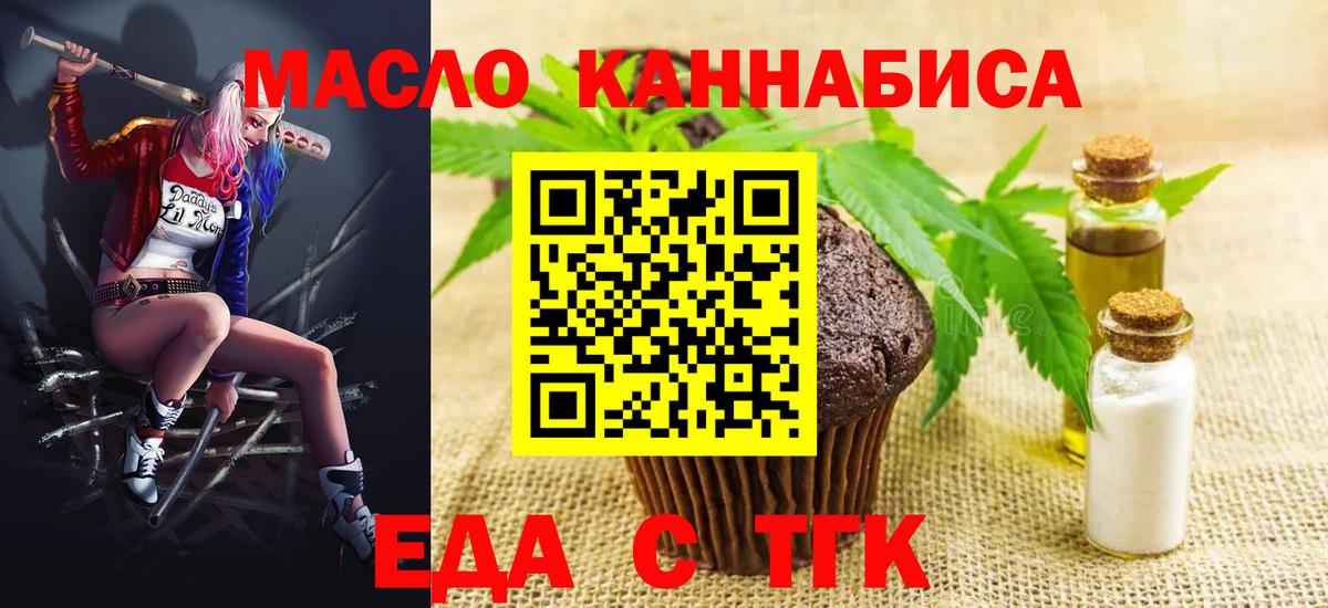 Воскресенск  Печенье с ТГК конопля  Вход с VPN 