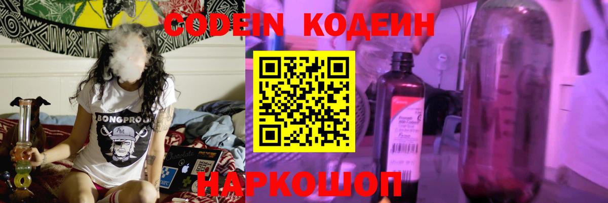 Кодеин напиток Lean (лин)  как найти закладки  Воскресенск  Вход с VPN 