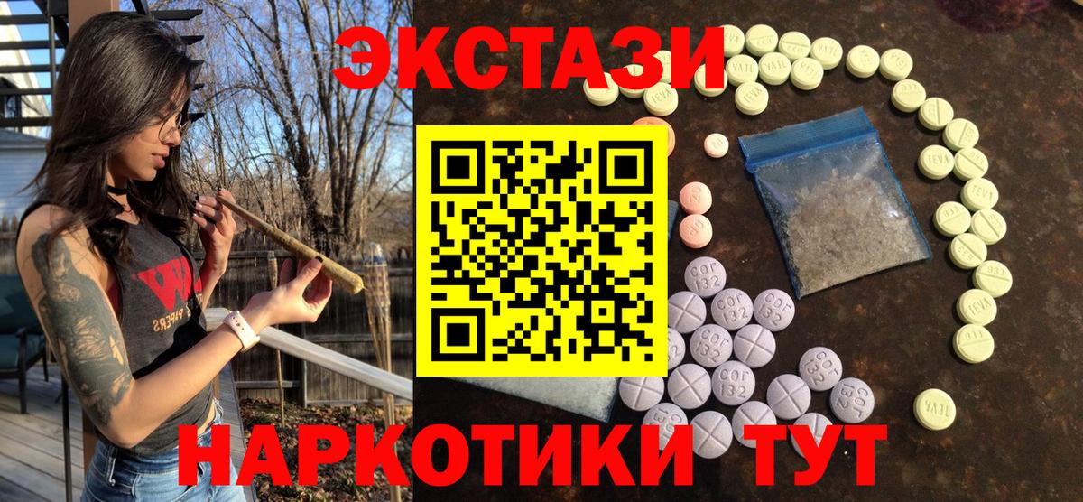 Воскресенск  ЭКСТАЗИ  Ecstasy VHQ  Вход с VPN  Экстази MDMA 